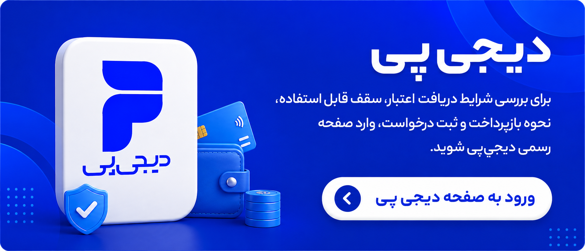 خرید اقساطی از دیجیپی